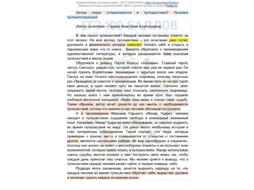 Чудесный доктор аргумент доброта. Итоговое сочинение чудесный доктор. Сочинение чудесный доктор. Чудесный доктор Аргументы к итоговому сочинению. Чудесный доктор аргумент для сочинения ОГЭ.