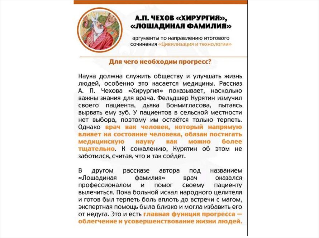 Чехов аргументы. В аптеке Чехов аргумент к итоговому сочинению.