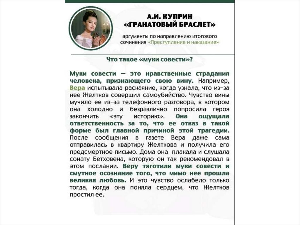 Оправдать преступление сочинение. Преступление и наказание Аргументы. Преступление и наказание Аргументы для итогового сочинения. Итоговое сочинение преступление и наказание пример. Аргументы из преступления и наказания для итогового сочинения.