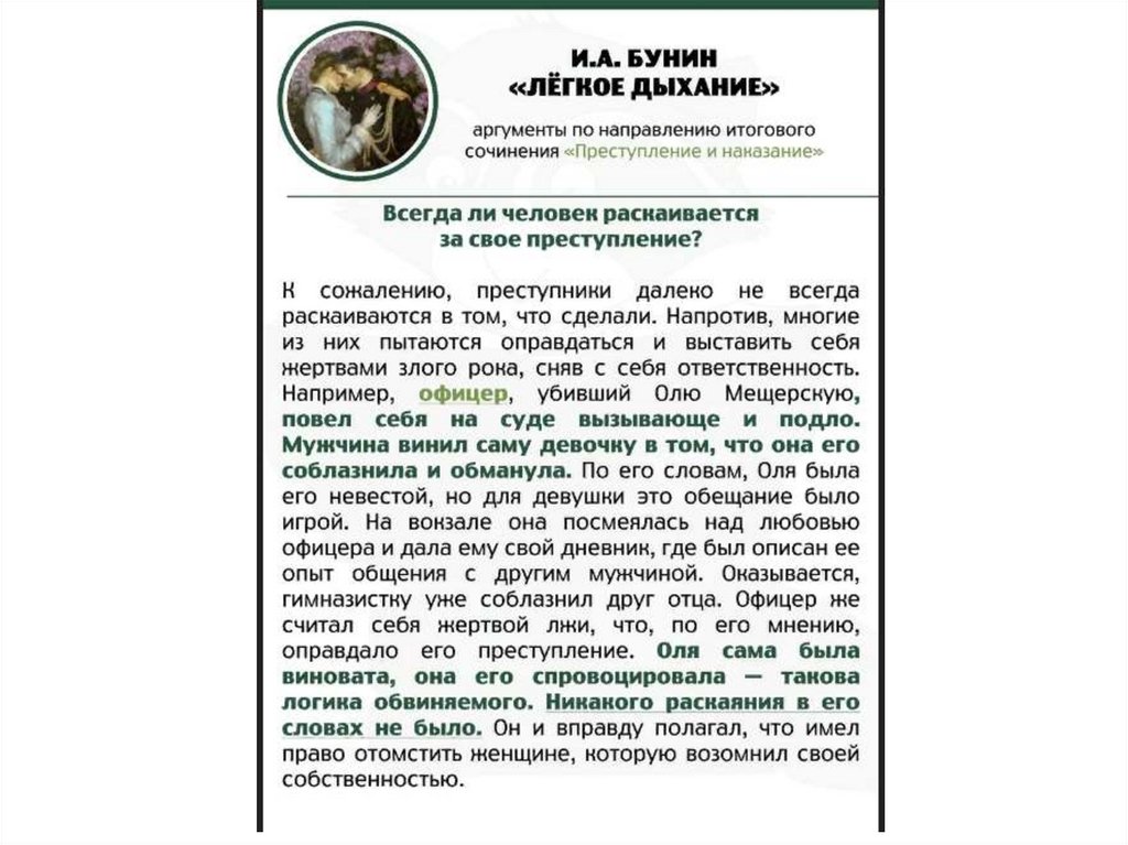 Итоговое сочинение легкое. Легкое дыхание Аргументы к итоговому сочинению. Легкое дыхание для итогового. Гроза Аргументы к итоговому сочинению. На дне Аргументы к итоговому сочинению.