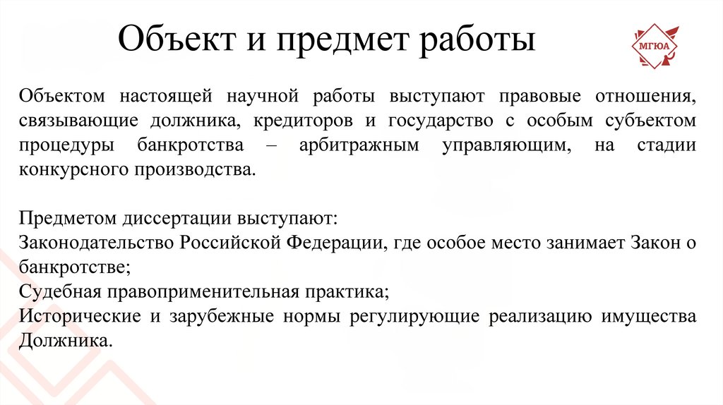 Правовое положение арбитражного управляющего