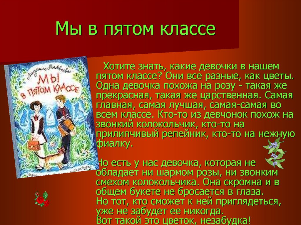 Хочу класс. Пятый класс. Какие наши девочки в классе. Книги для пятого класса. Мы в пятом классе герои.