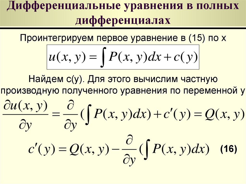 Диф уравнения презентация