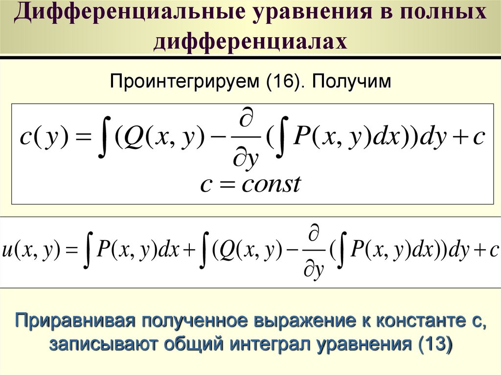 Фото дифференциальных уравнений