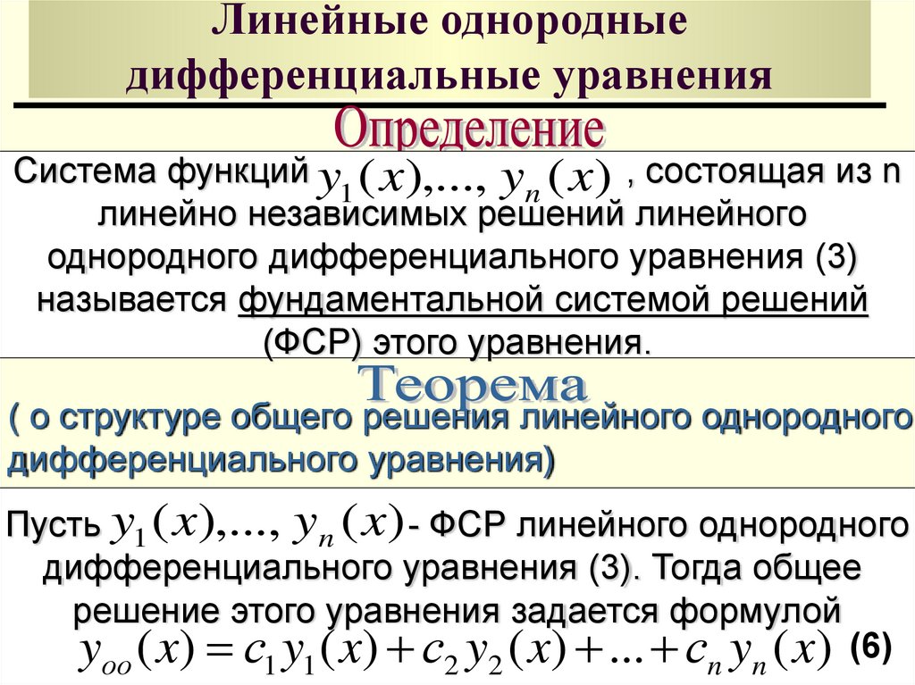 Однородное дифференциальное уравнение первого порядка схема решения
