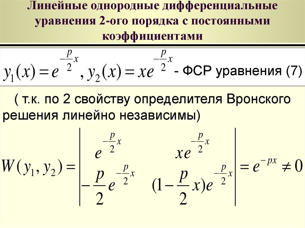Однородное дифференциальное уравнение первого порядка схема решения