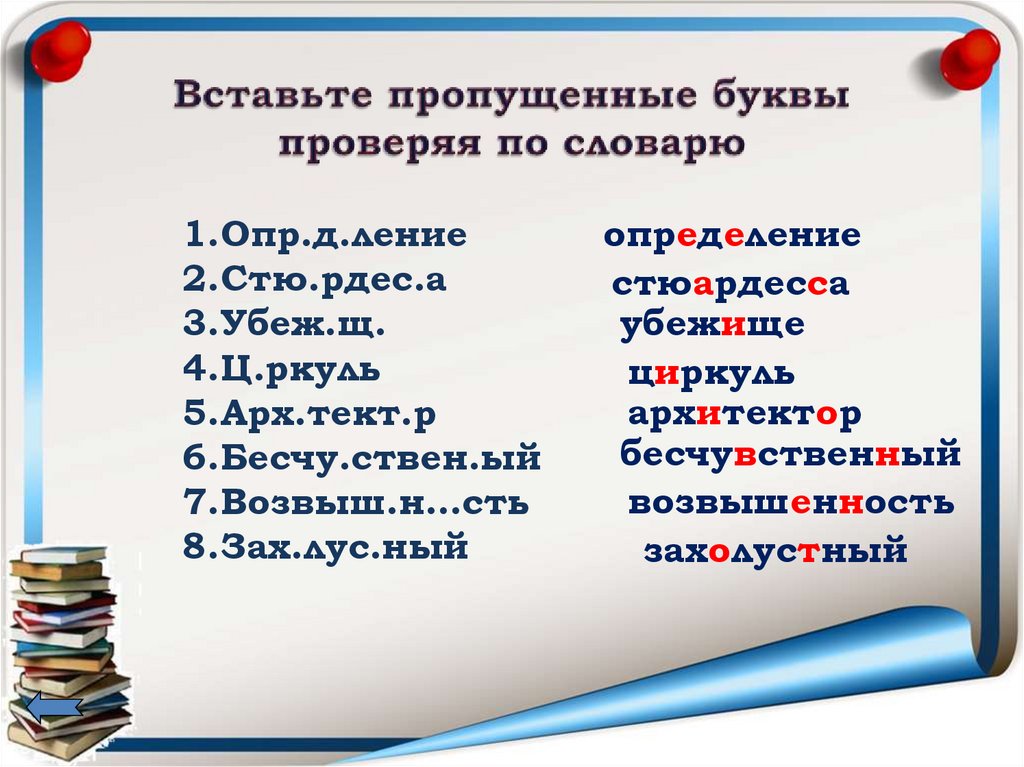 Сколько букв проверить. Внимание проверить букву и. Грани как проверить букву и.