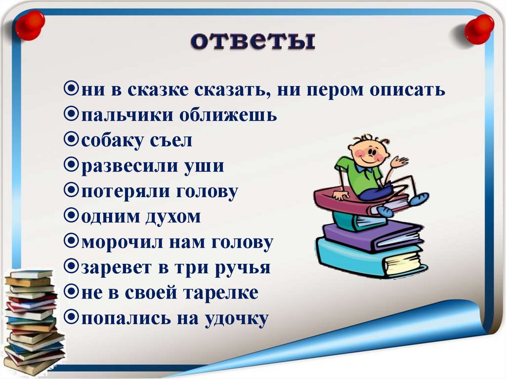 ответы