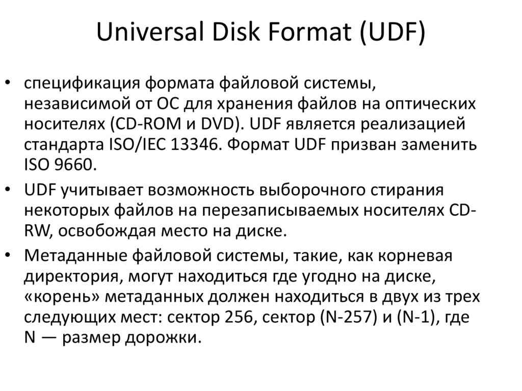 Файловая система udf как записать