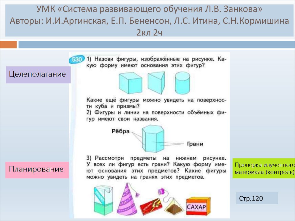 Умк система развивающего обучения