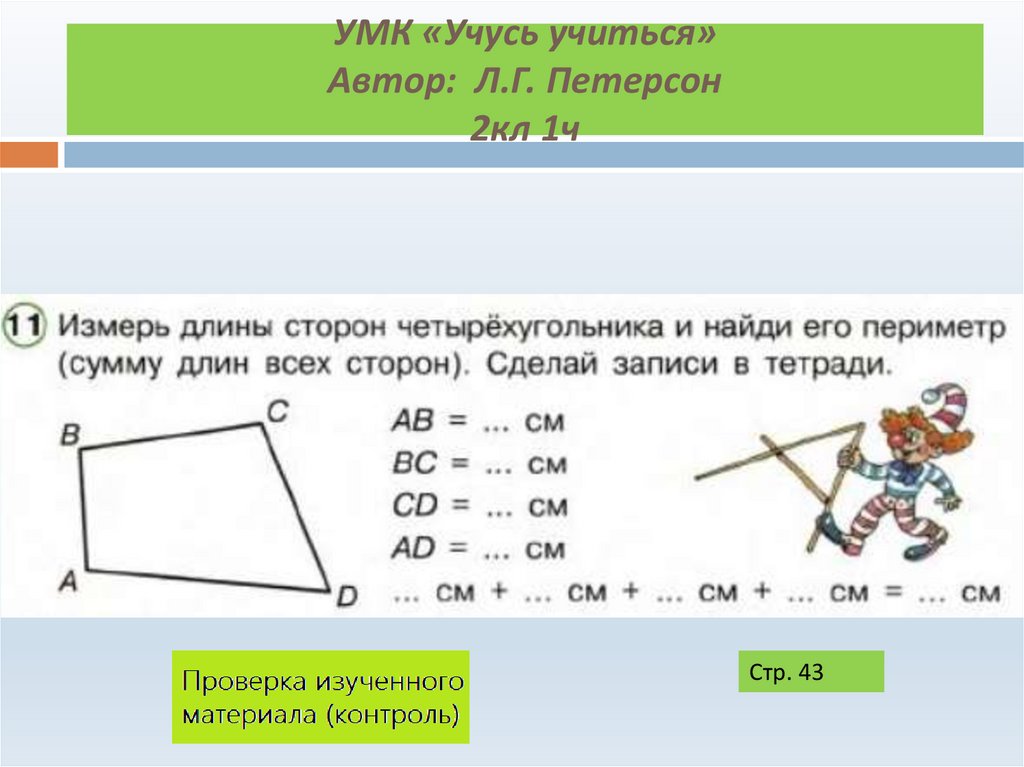 Учусь учиться петерсон 2