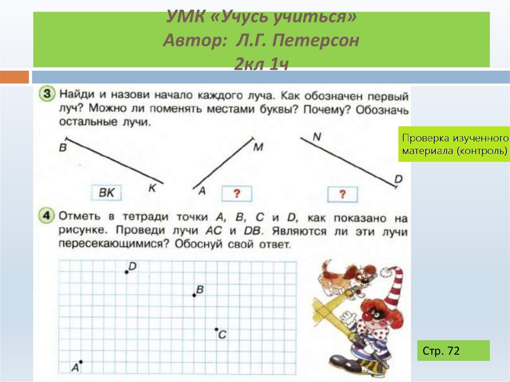 Учусь учиться петерсон 2