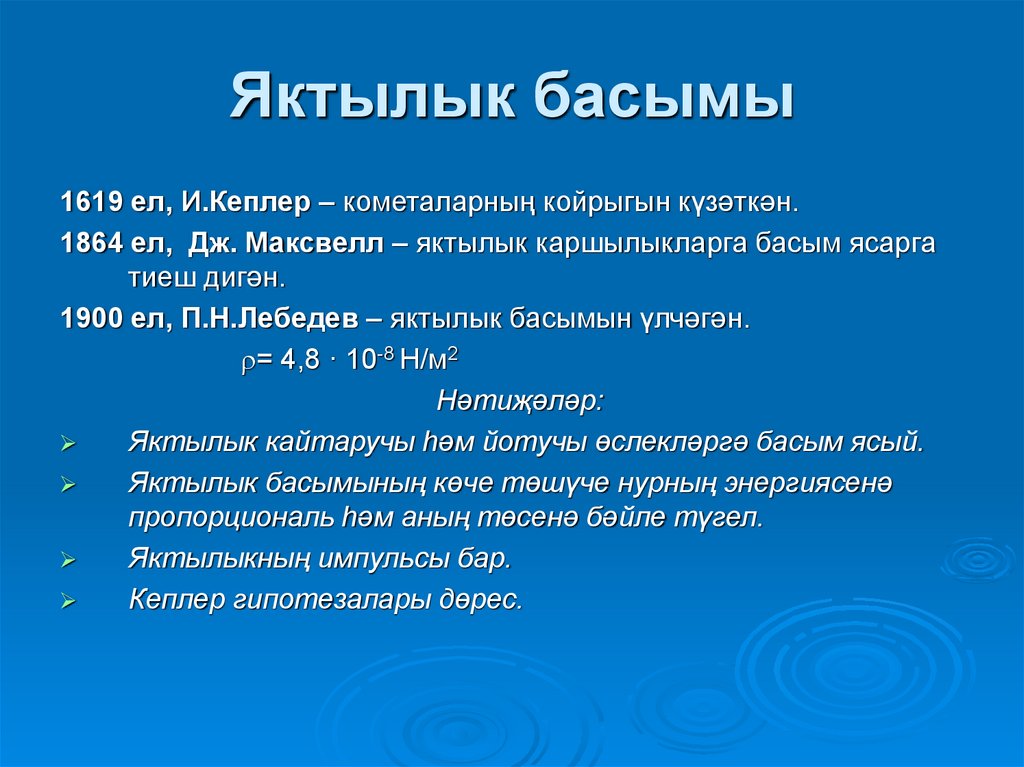 Яктылык басымы