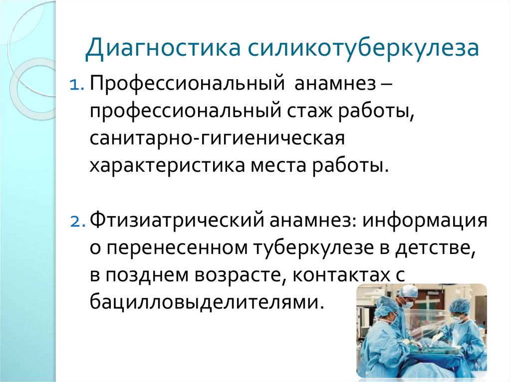 Диагностика силикотуберкулеза