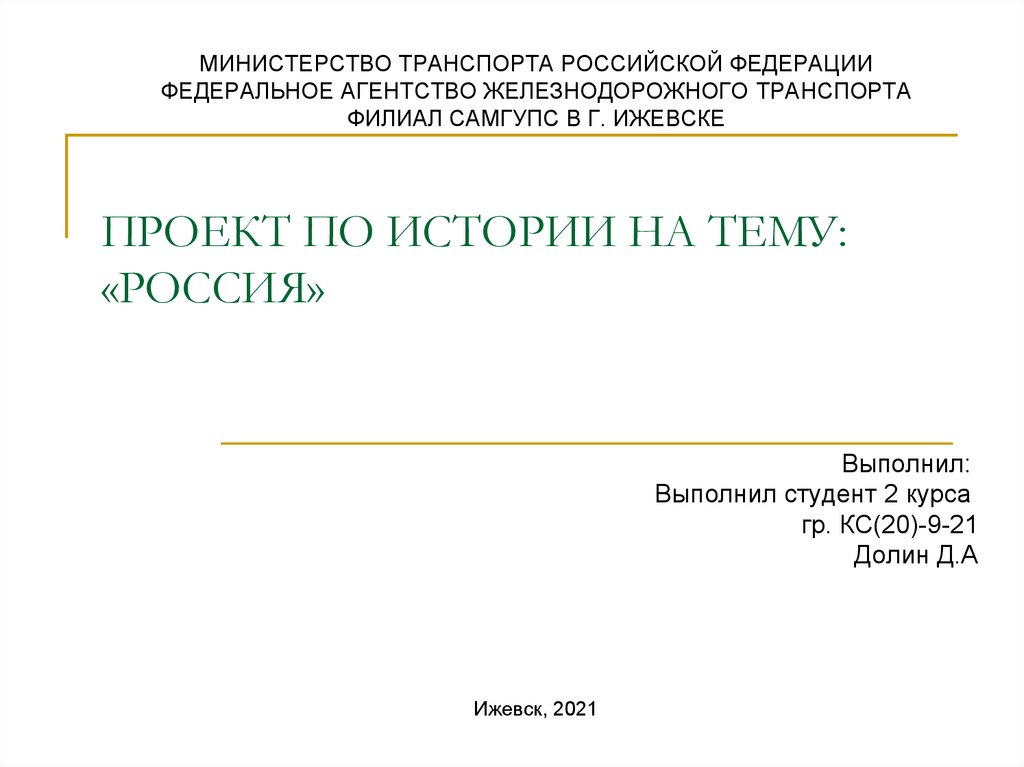 Россия - презентация онлайн