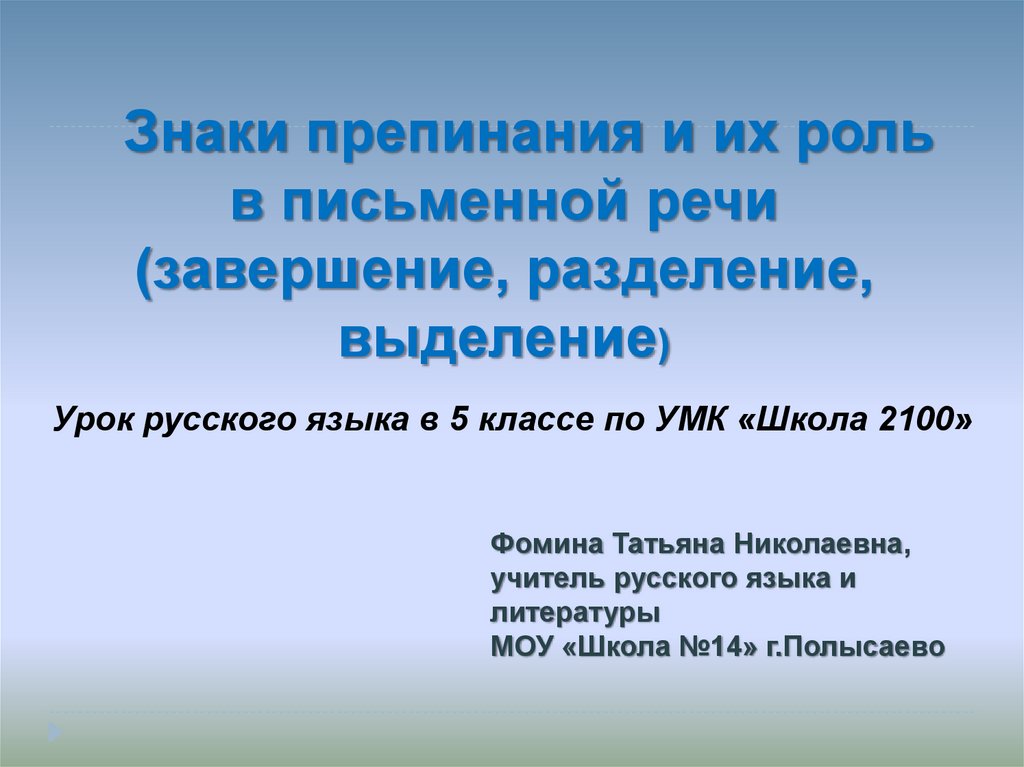 Знаки препинания и их роль в письменной речи проект 5 класс