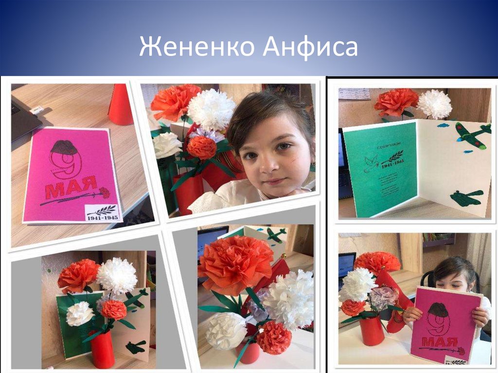 Жененко Анфиса