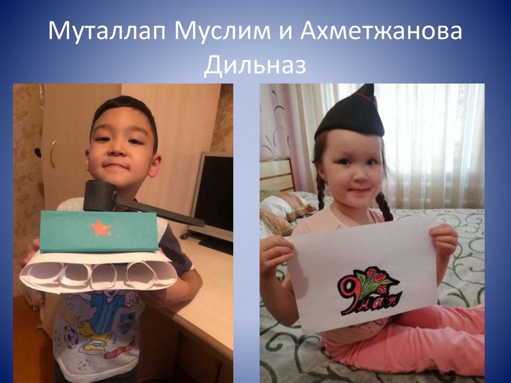 Муталлап Муслим и Ахметжанова Дильназ