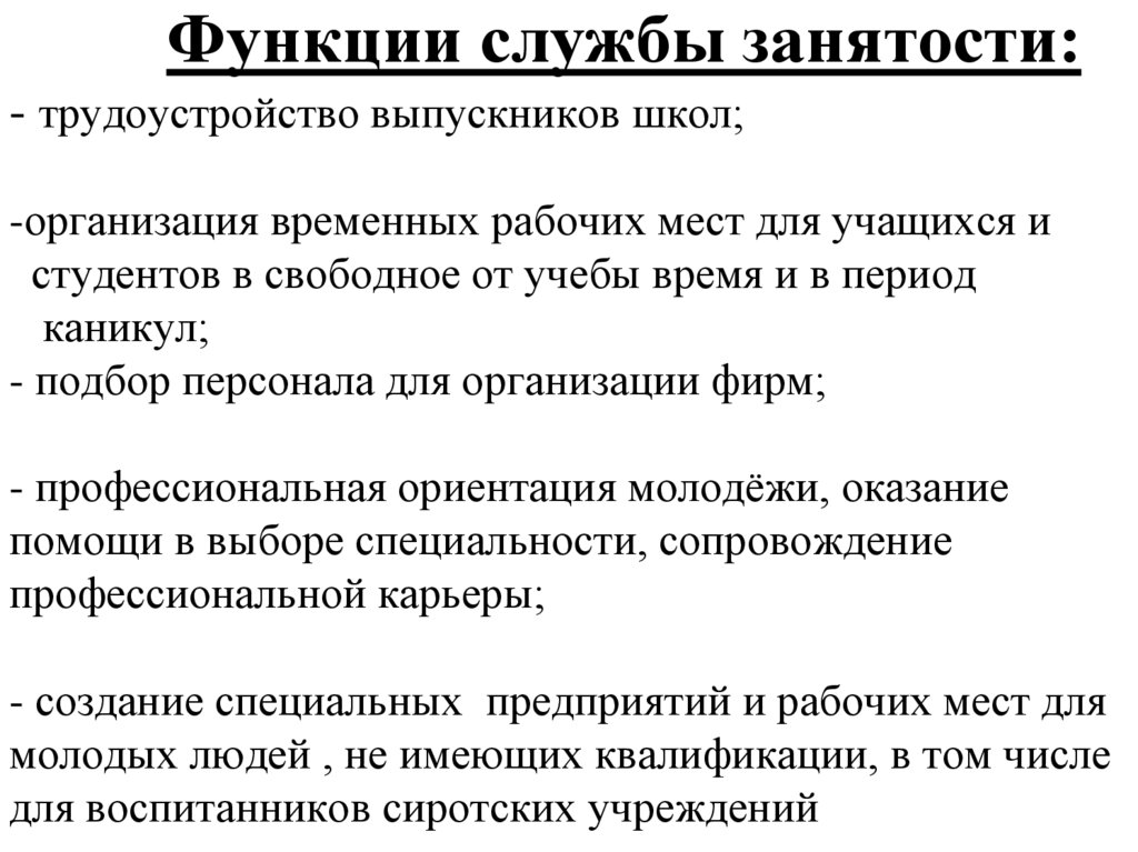 Государственная политика занятости презентация 9 класс