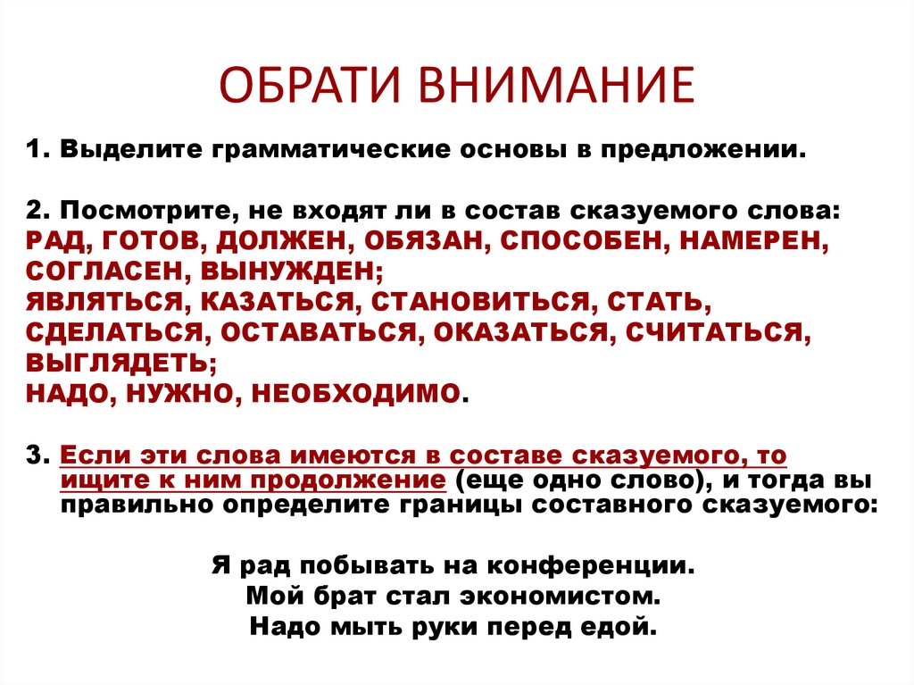 ОБРАТИ ВНИМАНИЕ