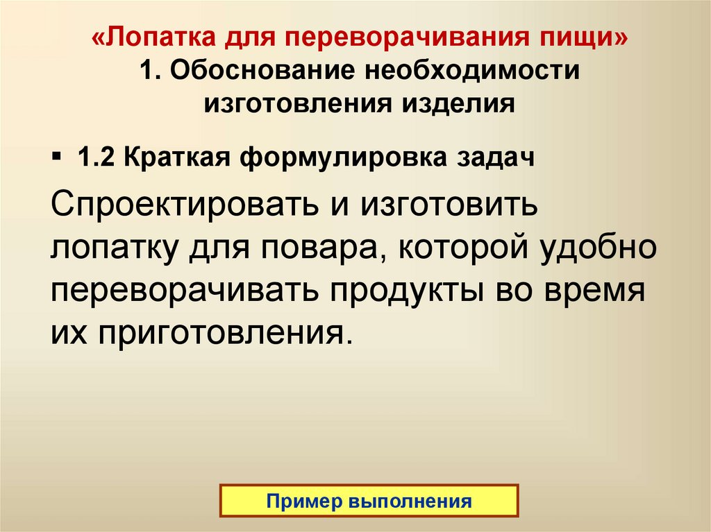 Обоснованной необходимости. Обоснование необходимости изготовления изделия. Необходимость изготовления изделия. Краткая формулировка задачи спроектировать и изготовить. Необходимость изготовить изделия.