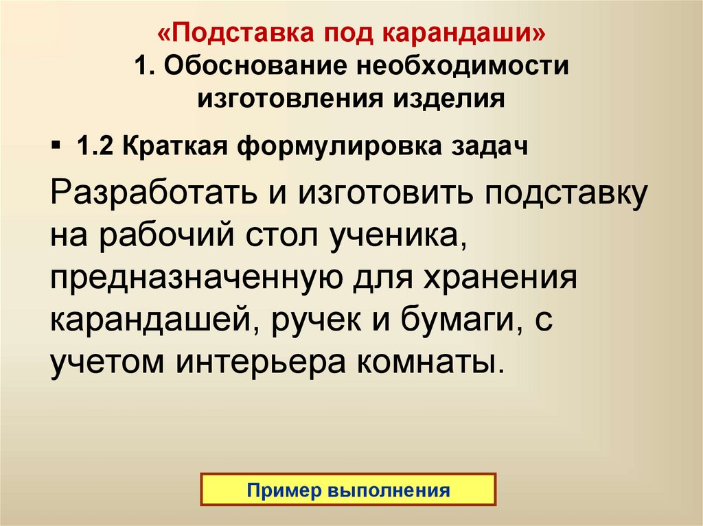 Необходимость производства. Обоснование необходимости изготовления изделия. Обоснование необходимости изготовления фартука. Необходимость изготовления изделия. Обоснование потребностей украшений.