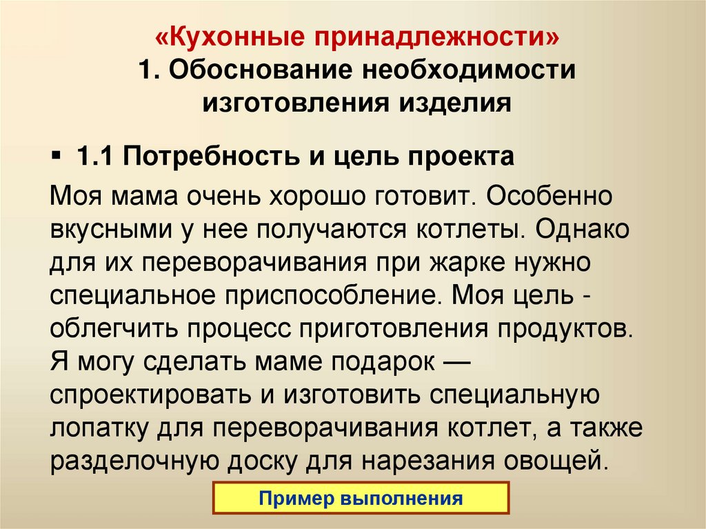 Обоснованная необходимость. Обоснование выбора оборудования. Необходимость изготовления изделия. Обоснование необходимости изготовления изделия. Обоснование потребности в получении.