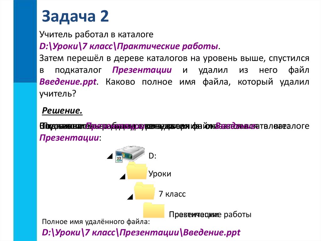 Работа с файлами презентация