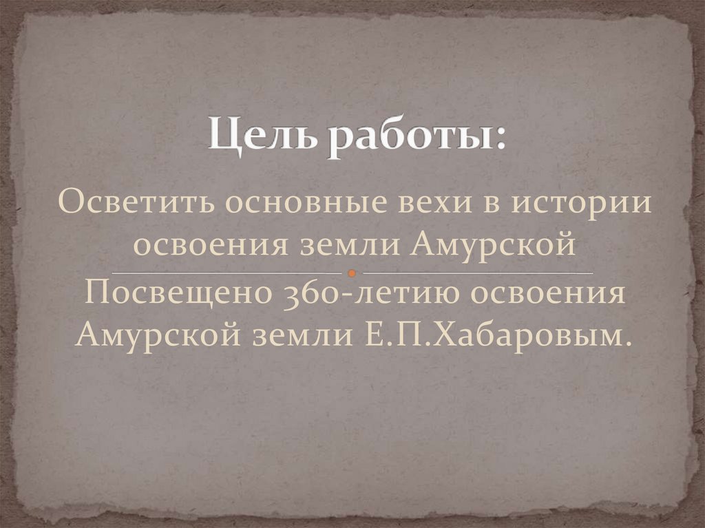 Цель работы: