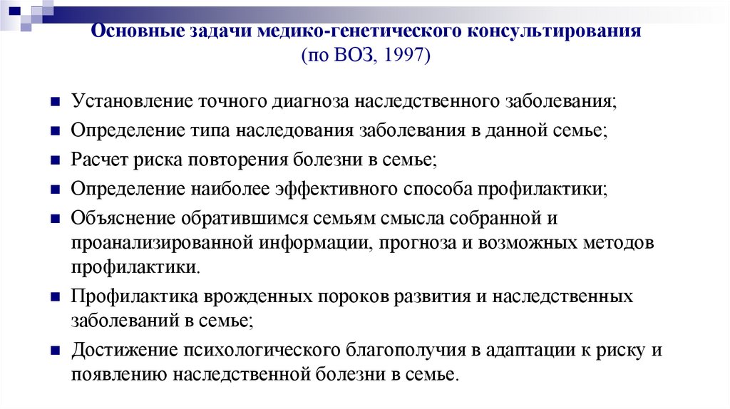 Профилактика наследственной и врожденной патологии презентация