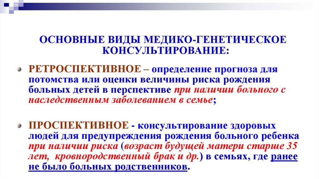 Профилактика наследственной и врожденной патологии презентация