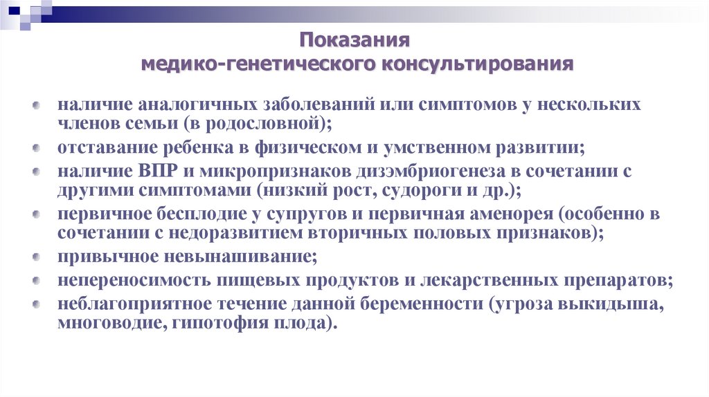 Профилактика наследственной и врожденной патологии презентация