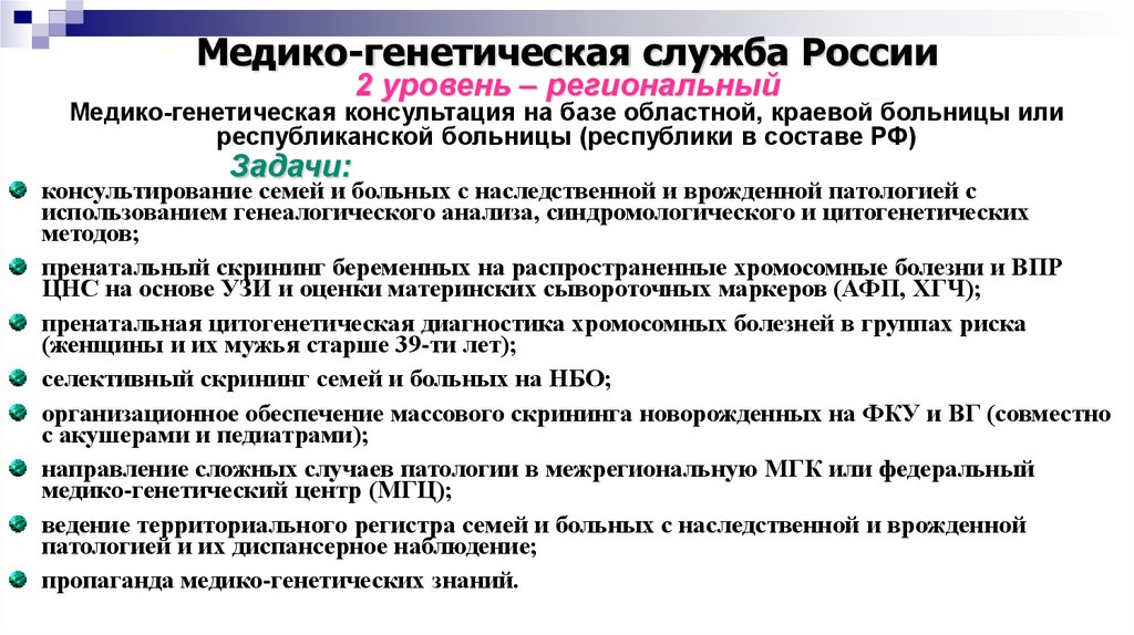 Профилактика наследственной и врожденной патологии презентация