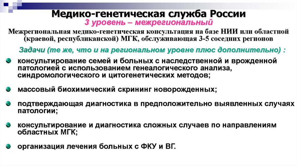 Профилактика наследственной и врожденной патологии презентация