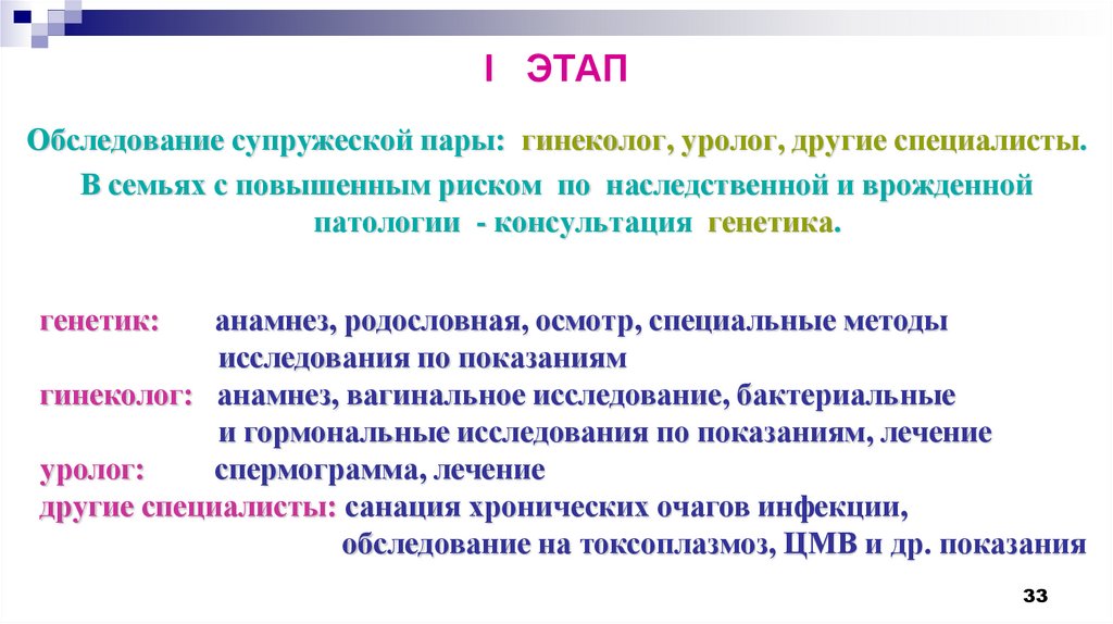 Профилактика наследственной и врожденной патологии презентация