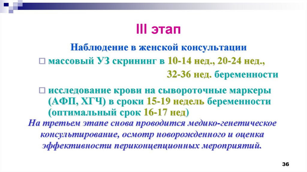 Профилактика наследственной и врожденной патологии презентация