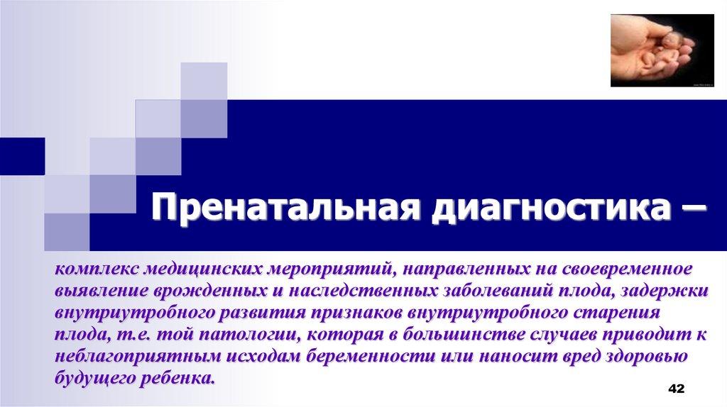 Наследственность и патология презентация