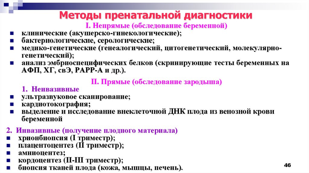 Профилактика наследственной и врожденной патологии презентация