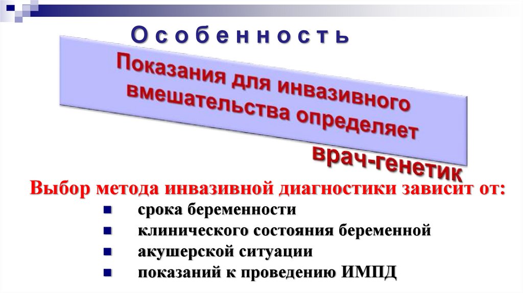 Профилактика наследственной и врожденной патологии презентация