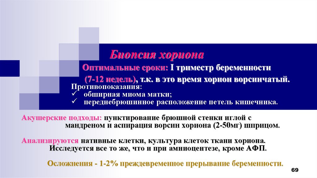 Профилактика наследственной и врожденной патологии презентация