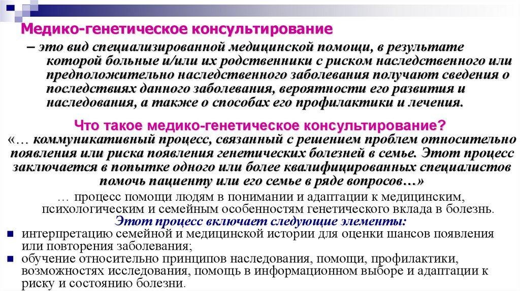 Профилактика наследственной и врожденной патологии презентация