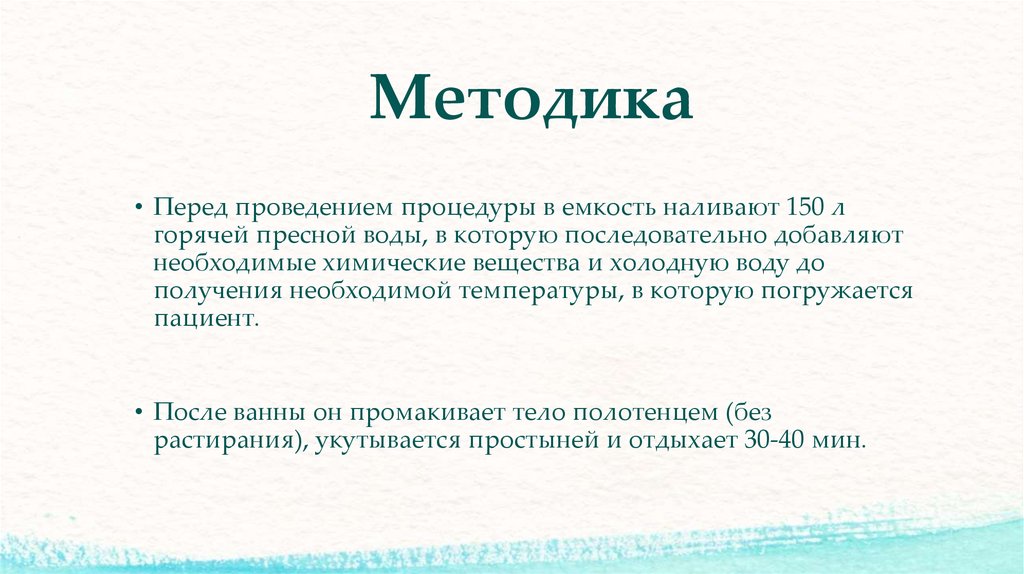 Бальнеотерапия презентация по реабилитации