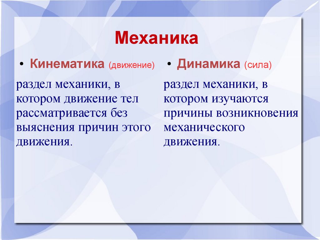 Пространство, время, движение, скорость. Основная задача механики -  презентация онлайн