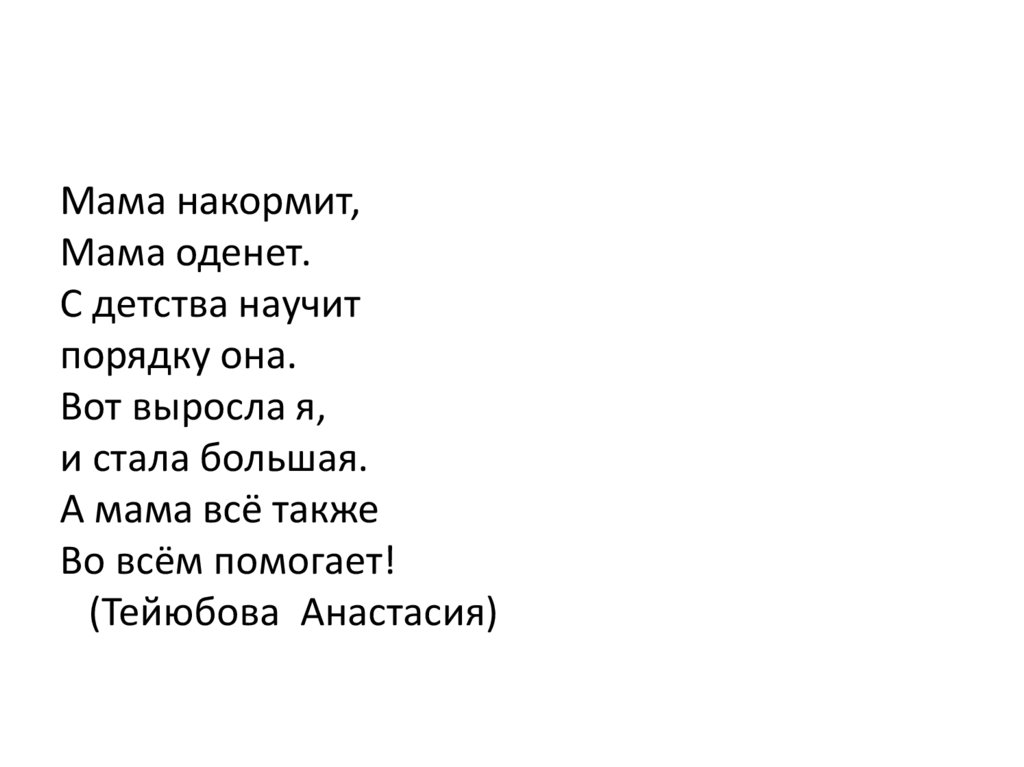 Короткие поздравления в стихах на день рождения мамы: 30 лучших