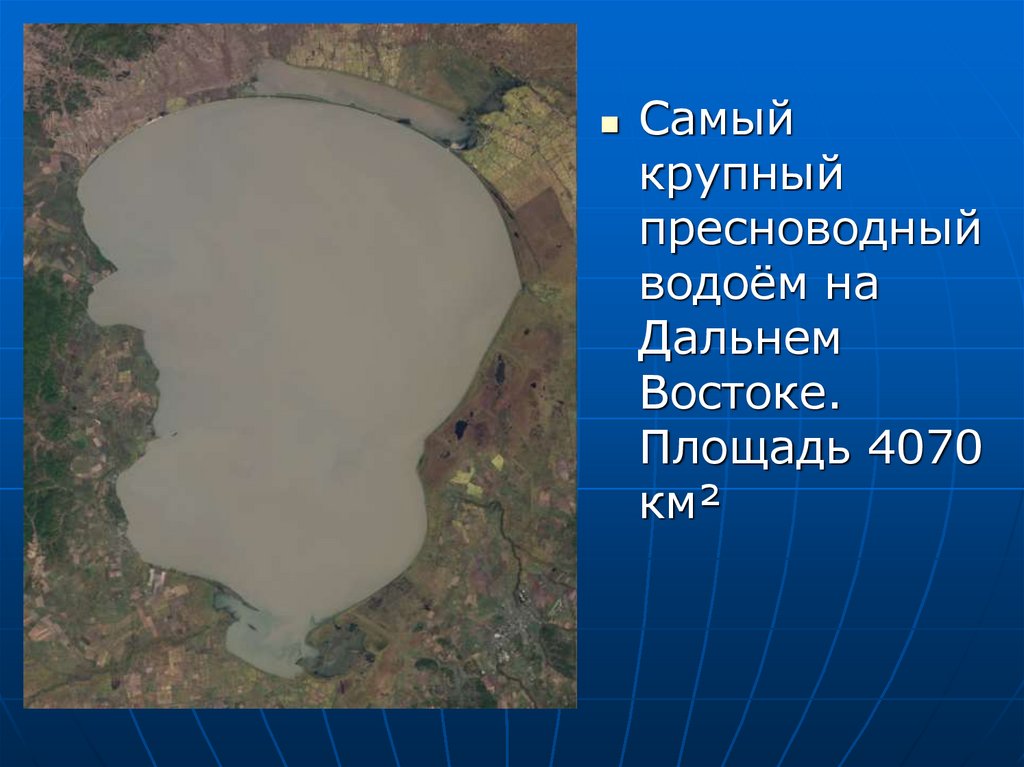 Через какое озеро была. Три самых больших пресноводных озер России. Название самого большого пресноводного озера. На территории материка очень много пресноводных озер. Самое маленькое озеро в мире по площади.