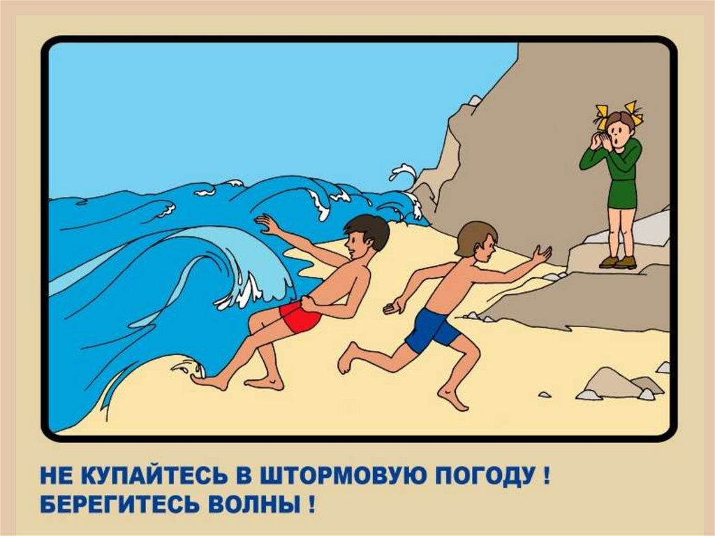 Безопасность на водоемах рисунки