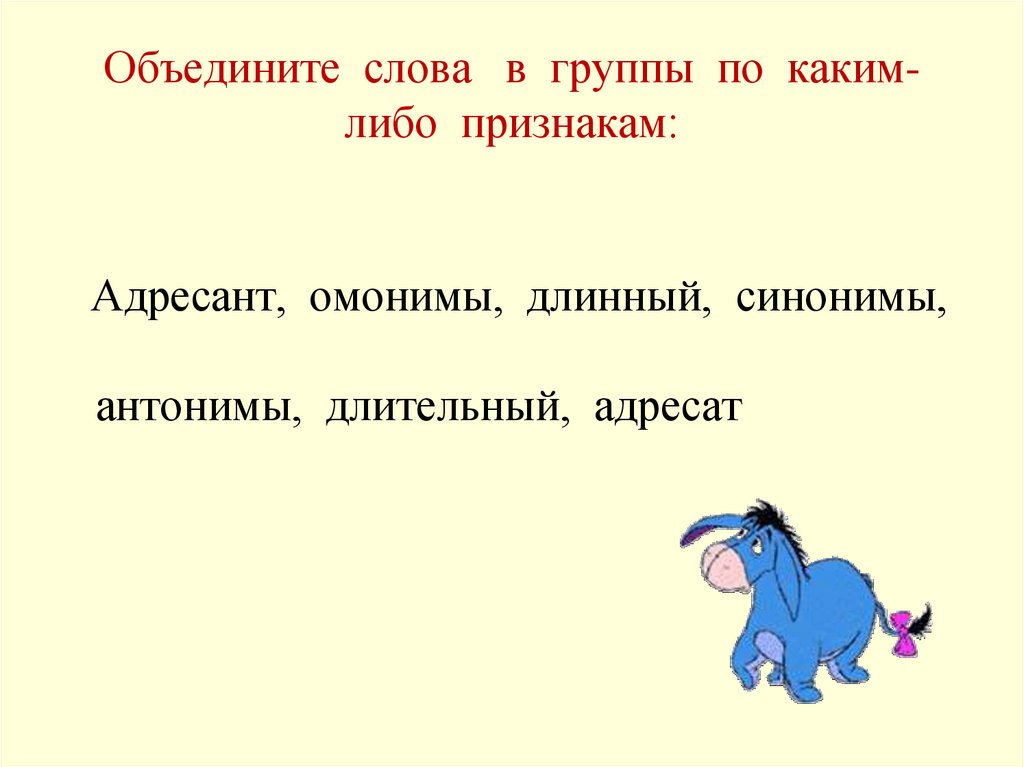 Каким словом можно объединить. Объединить слова в группы. Объединение слов в группы по признакам. Слова для объединения в группу. Признаки групп слов.