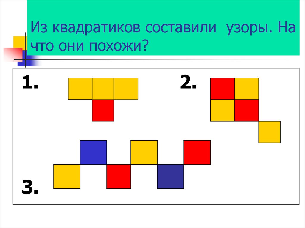 Игры составить квадрат