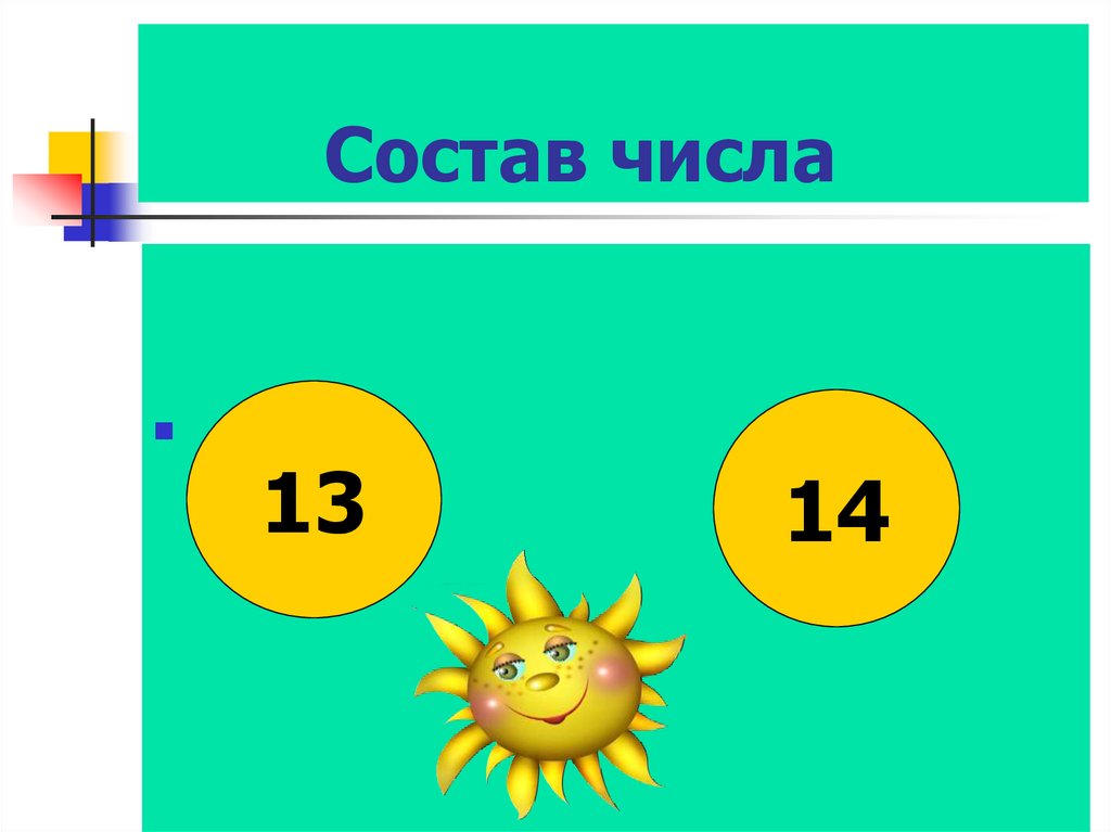 10 состоит из 2 х