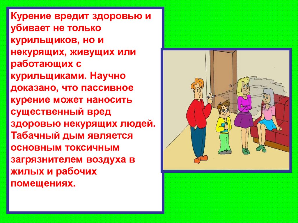 Что вредит здоровью. Что приносит вред здоровому.